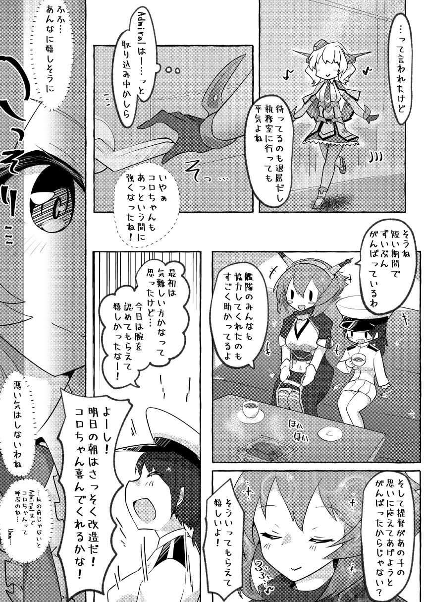 [Nekosu no Sumika (Nekosu)] Watashi ga Sou Shitai no!! (Kantai Collection -KanColle-) [Digital] - Page 8