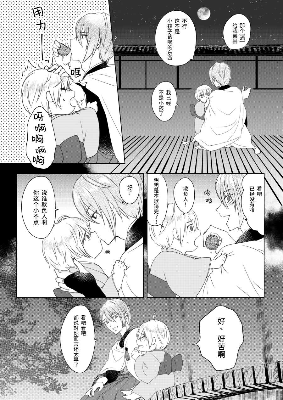 (Senka no Toki 27) [Kuusou Luminous Box (Fukkin)] Roppyakunenme no Himegimi  第六百年的吾妻 (Touken Ranbu) [Chinese] [莉赛特汉化组] - Page 5