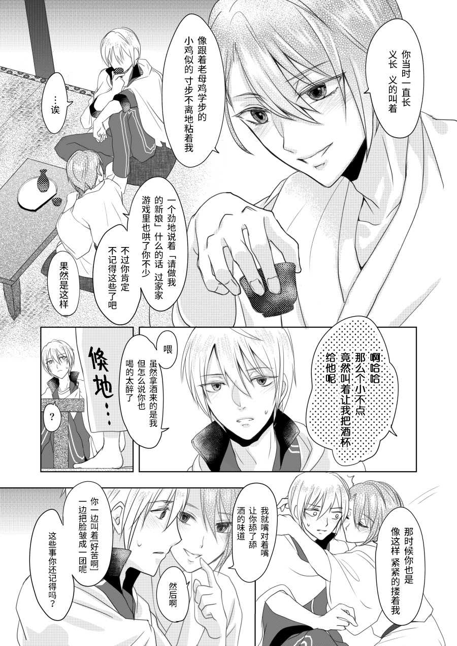 (Senka no Toki 27) [Kuusou Luminous Box (Fukkin)] Roppyakunenme no Himegimi  第六百年的吾妻 (Touken Ranbu) [Chinese] [莉赛特汉化组] - Page 12