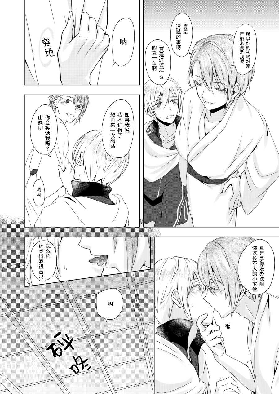 (Senka no Toki 27) [Kuusou Luminous Box (Fukkin)] Roppyakunenme no Himegimi  第六百年的吾妻 (Touken Ranbu) [Chinese] [莉赛特汉化组] - Page 13