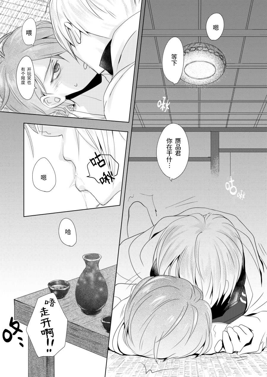 (Senka no Toki 27) [Kuusou Luminous Box (Fukkin)] Roppyakunenme no Himegimi  第六百年的吾妻 (Touken Ranbu) [Chinese] [莉赛特汉化组] - Page 14