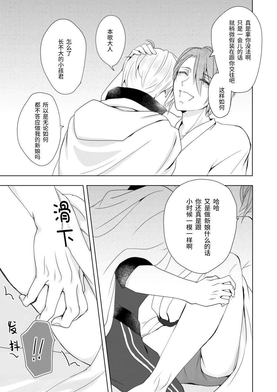 (Senka no Toki 27) [Kuusou Luminous Box (Fukkin)] Roppyakunenme no Himegimi  第六百年的吾妻 (Touken Ranbu) [Chinese] [莉赛特汉化组] - Page 18