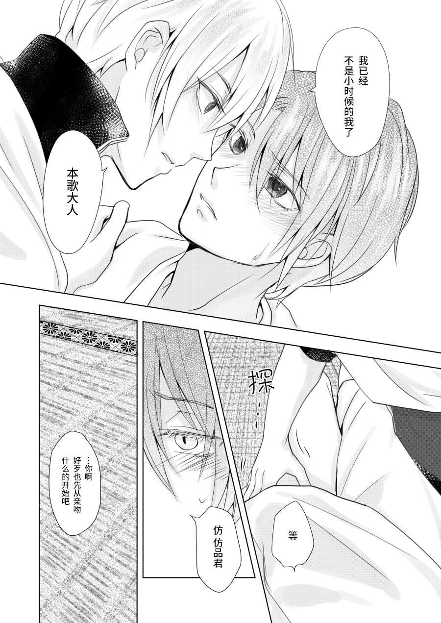 (Senka no Toki 27) [Kuusou Luminous Box (Fukkin)] Roppyakunenme no Himegimi  第六百年的吾妻 (Touken Ranbu) [Chinese] [莉赛特汉化组] - Page 19