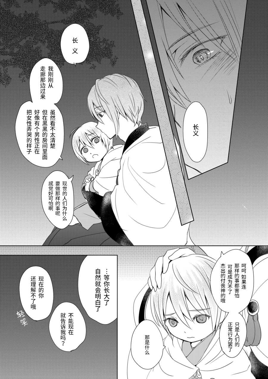 (Senka no Toki 27) [Kuusou Luminous Box (Fukkin)] Roppyakunenme no Himegimi  第六百年的吾妻 (Touken Ranbu) [Chinese] [莉赛特汉化组] - Page 20