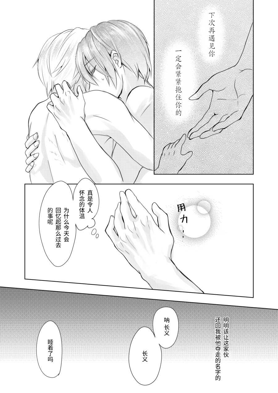 (Senka no Toki 27) [Kuusou Luminous Box (Fukkin)] Roppyakunenme no Himegimi  第六百年的吾妻 (Touken Ranbu) [Chinese] [莉赛特汉化组] - Page 35