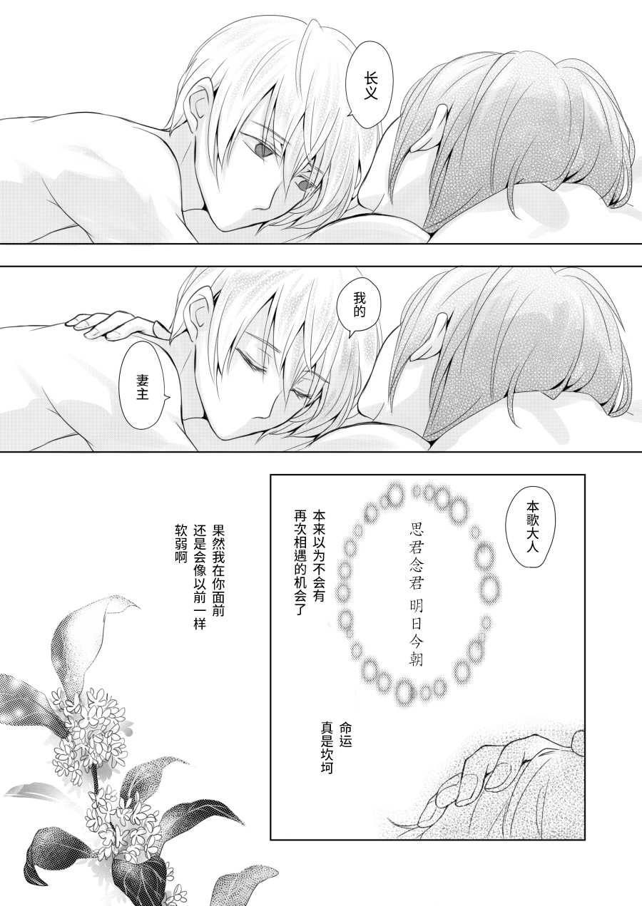 (Senka no Toki 27) [Kuusou Luminous Box (Fukkin)] Roppyakunenme no Himegimi  第六百年的吾妻 (Touken Ranbu) [Chinese] [莉赛特汉化组] - Page 36