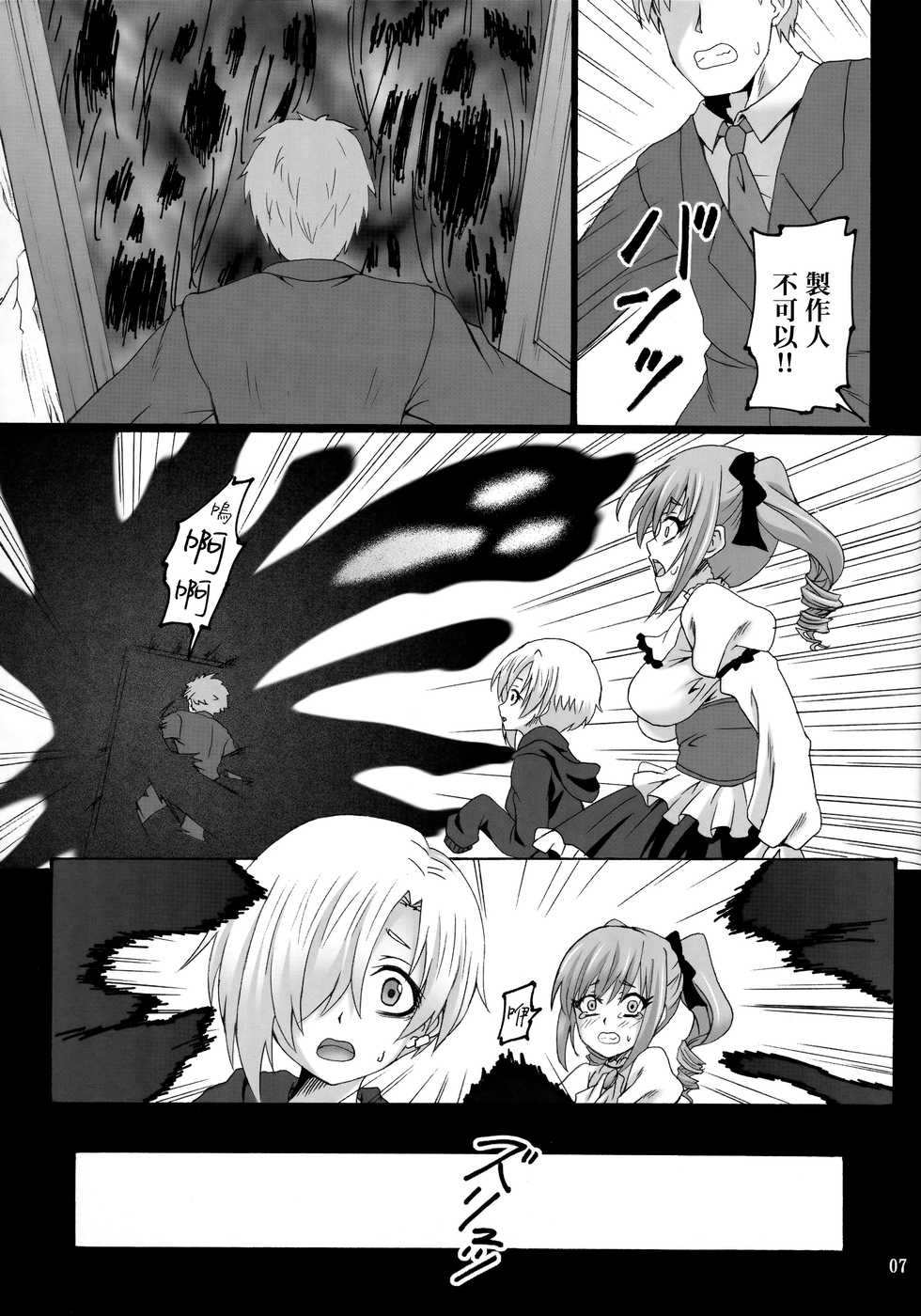 (C96) [Nejimaki Kougen (Kirisawa Tokito)] Tobira no Nai Heya (THE IDOLM@STER CINDERELLA GIRLS) [Chinese] [爱弹幕汉化组] - Page 7