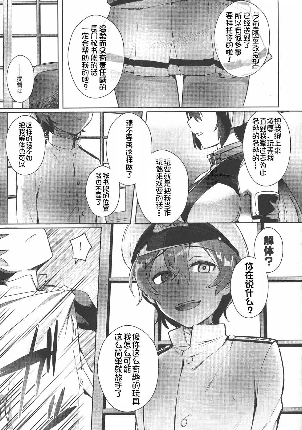 (C95) [Ikechika (Ikeshita Maue)] Kodomo o Amakumiru na. Forever (Kodomo o Amakumiru na. Soushuuhen) (Kantai Collection -KanColle-) [Chinese] [沒有漢化] - Page 8