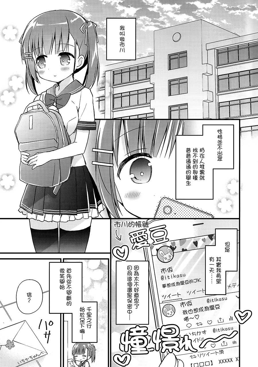 (C97) [Stardust Cradle (Nagayama Yuunon)] Houkago Sukumizu Produce [Chinese] [大友同好会+豆腐磨坊漢化組] - Page 4