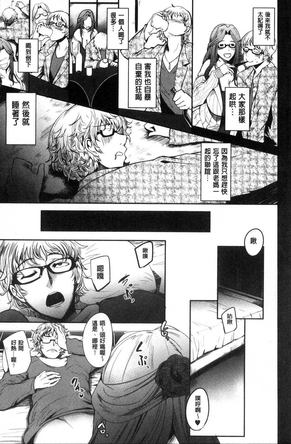 [Otochichi] Mama Naranai Onna-tachi [Chinese] - Page 9