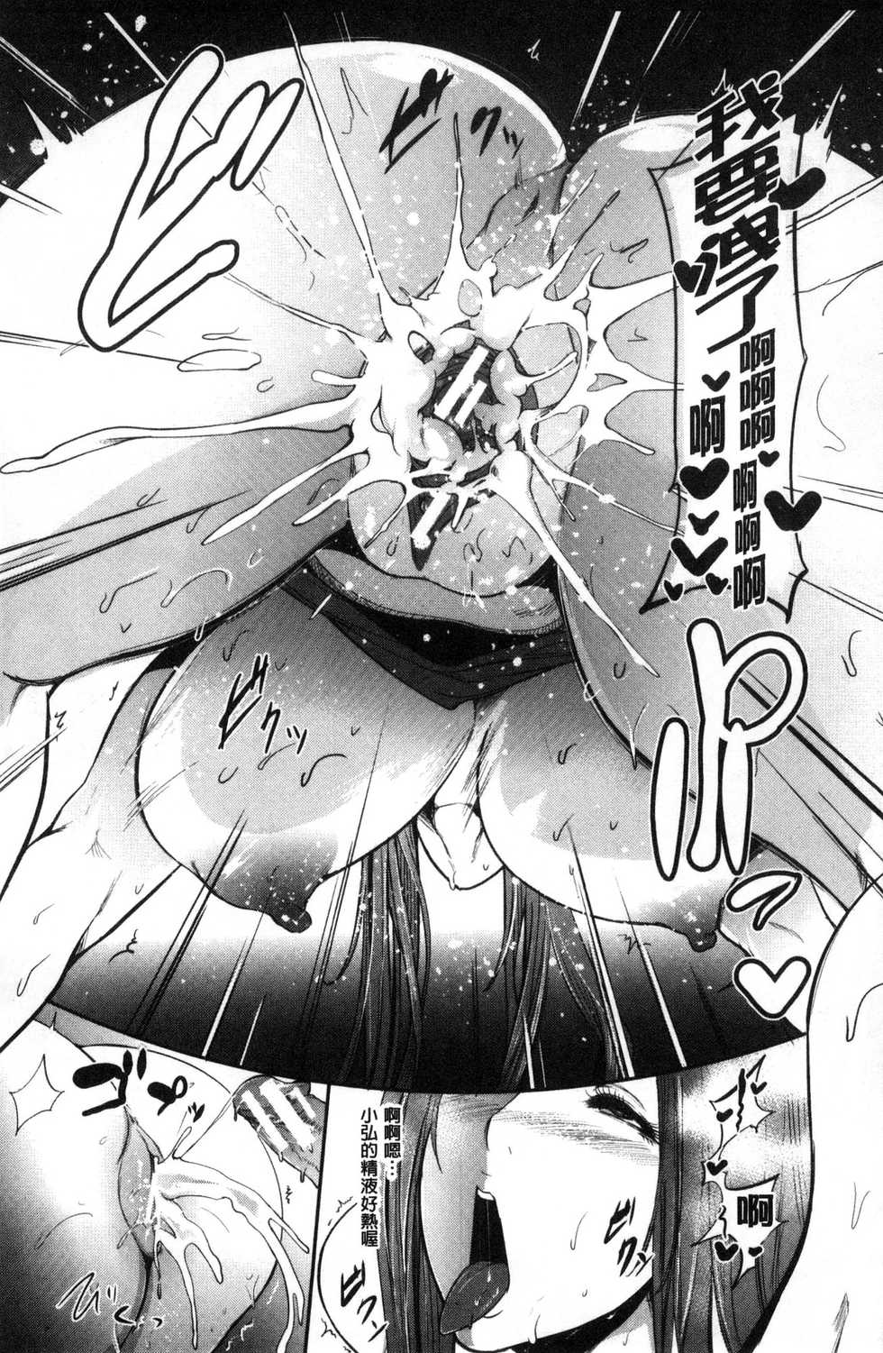 [Otochichi] Mama Naranai Onna-tachi [Chinese] - Page 30