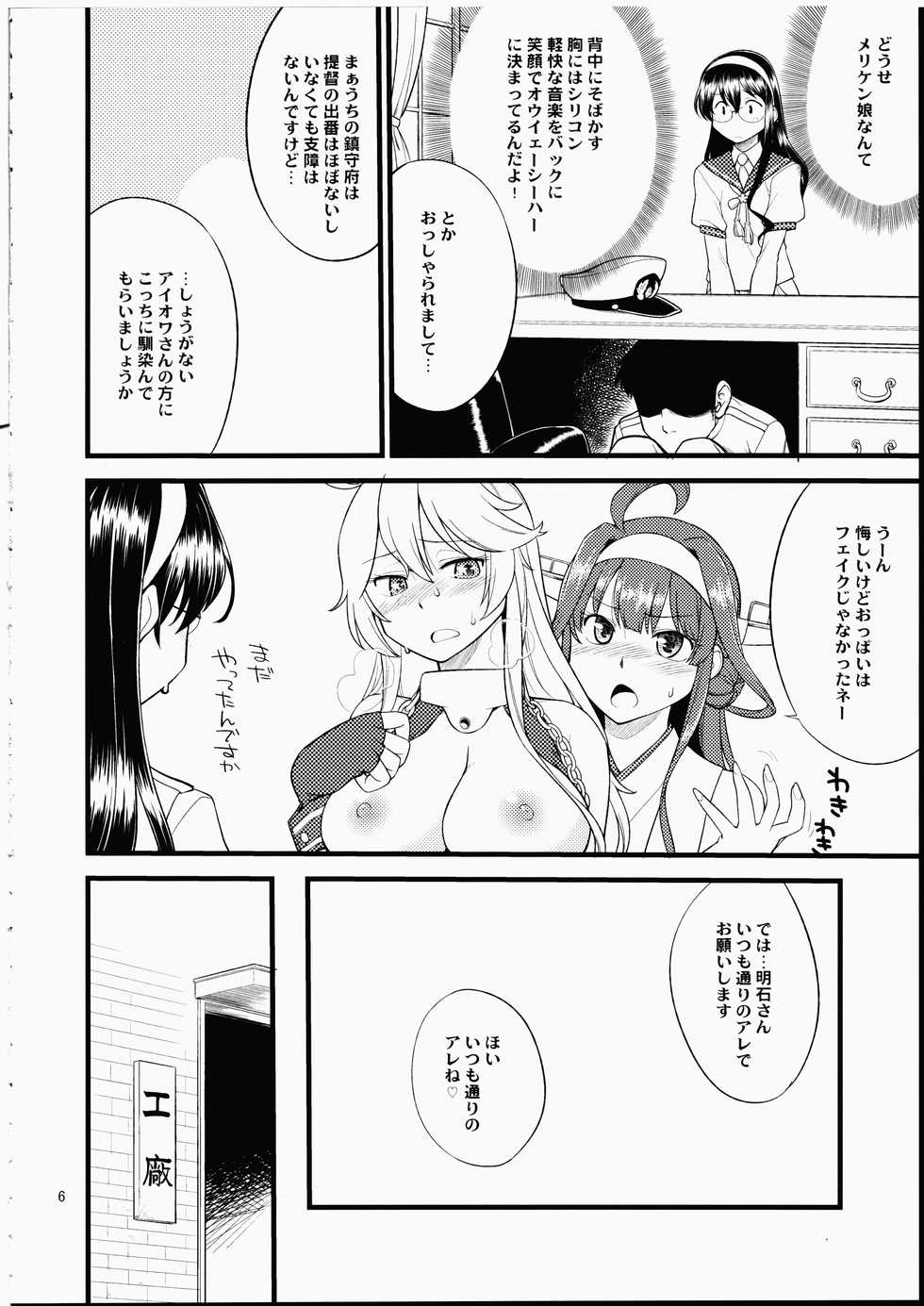 (C90) [Hinemosuan (Hinemosu Notari)] The Bigstick Blues (Kantai Collection -KanColle-) [Decensored] - Page 6