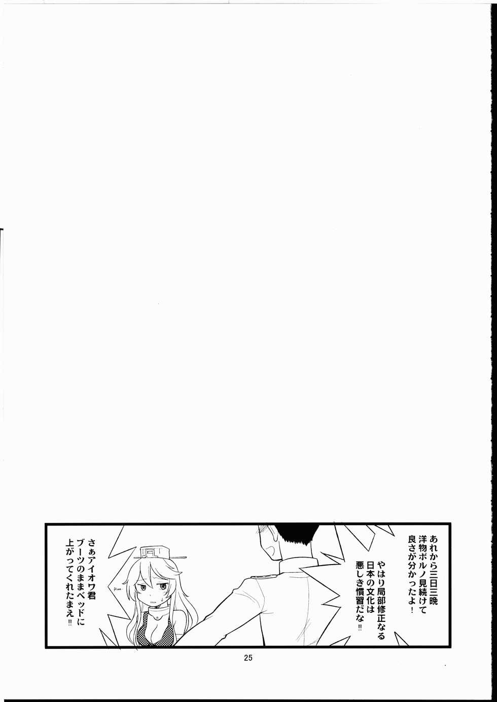 (C90) [Hinemosuan (Hinemosu Notari)] The Bigstick Blues (Kantai Collection -KanColle-) [Decensored] - Page 24