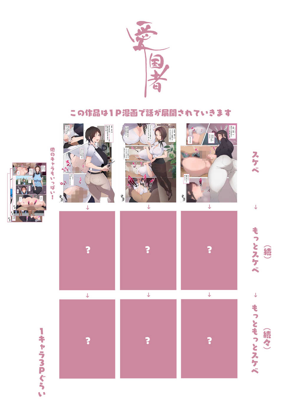 [Aikokusha (Agobitch Nee-san)] Kono Machi no Dansei wa Otoko ni Ueta Josei ni Nerawareteiru!! Hataraku Onee-san-tachi Shakaijin Ichinenme [Korean] - Page 3