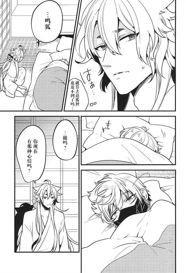 (Senka no Toki Zan) [ParasC (Chimi)] Anzu Ume (Touken Ranbu) [Chinese] - Page 8