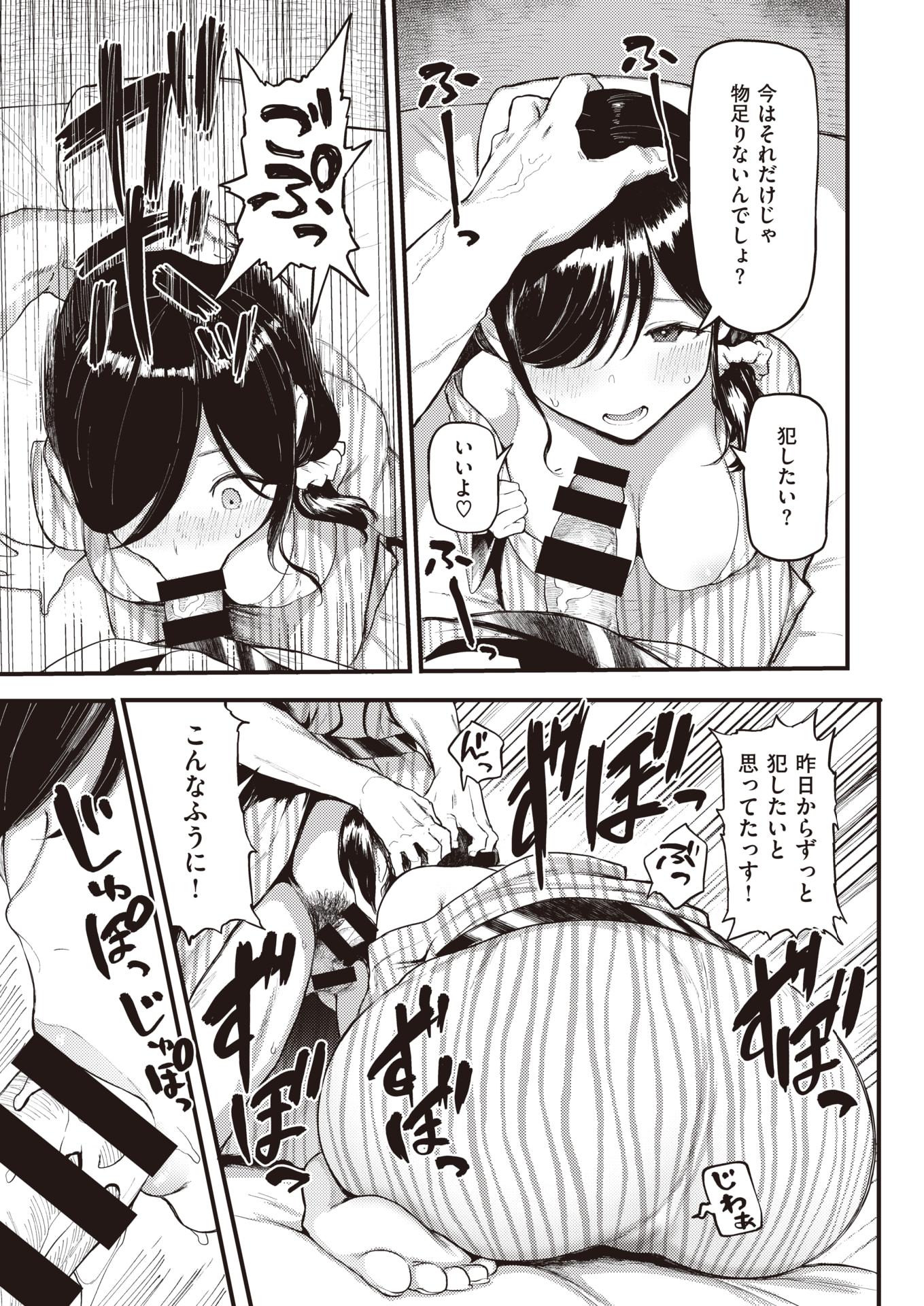 COMIC Shitsurakuten 2021-03 [Digital] - Page 11