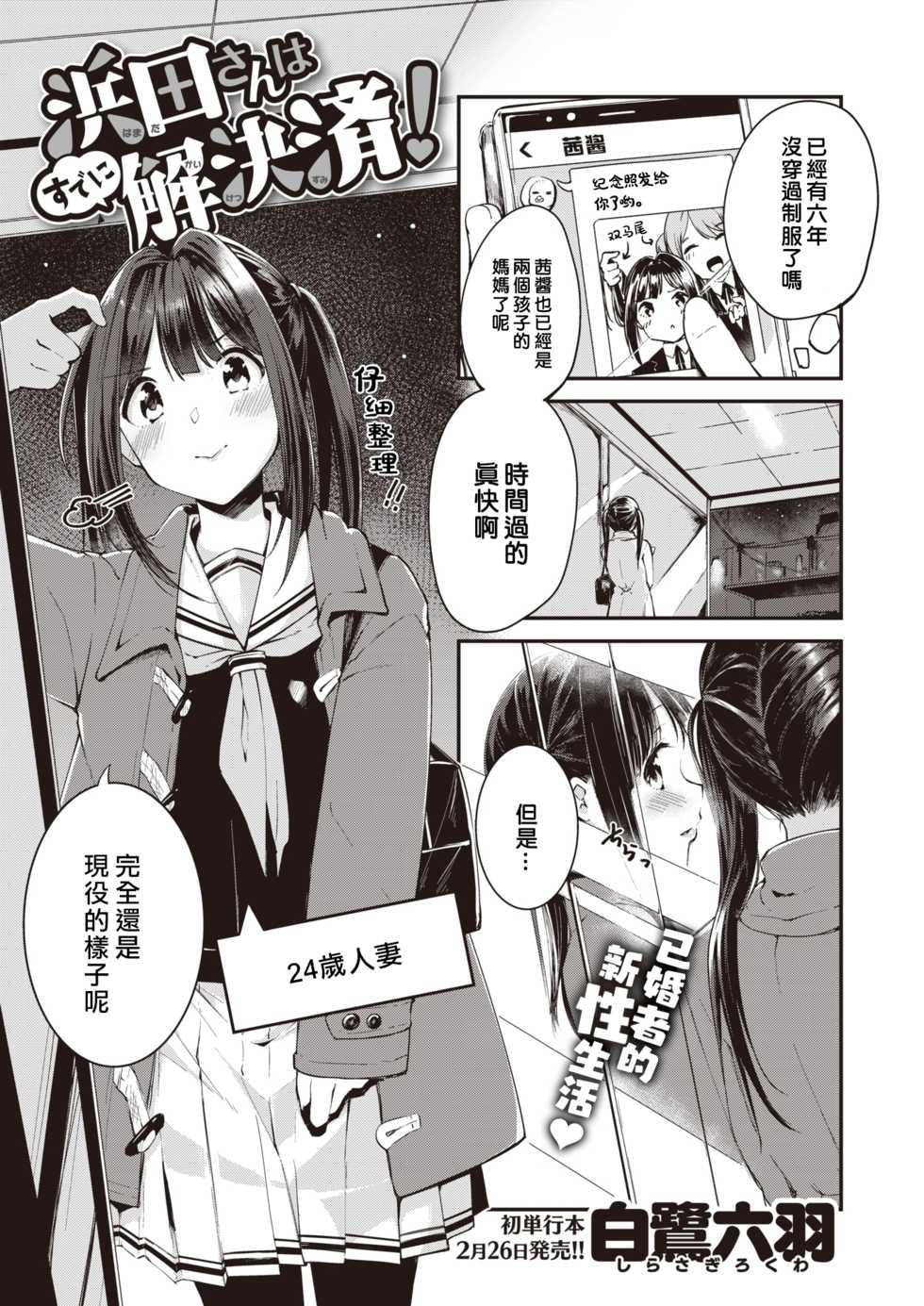 [Shirasagi Rokuwa] Hamada-san wa Sudeni Kaiketsuzumi! (COMIC Kairakuten BEAST 2021-03) [Chinese] [大鸟可不敢乱转汉化] [Digital] - Page 2