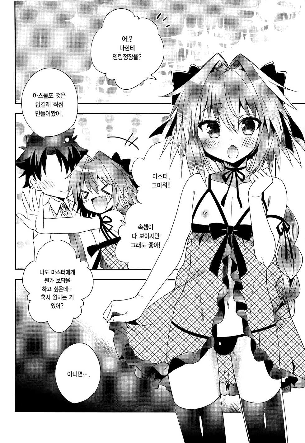 (SC2017 Autumn) [R*kaffy (Aichi Shiho)] Risei Jouhatsu | 이성♥증발 (Fate/Grand Order) [Korean] [Decensored] - Page 4