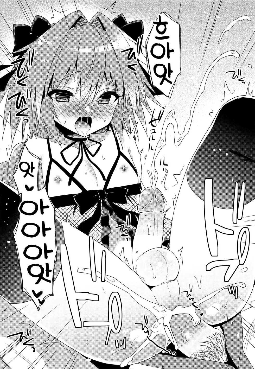 (SC2017 Autumn) [R*kaffy (Aichi Shiho)] Risei Jouhatsu | 이성♥증발 (Fate/Grand Order) [Korean] [Decensored] - Page 9