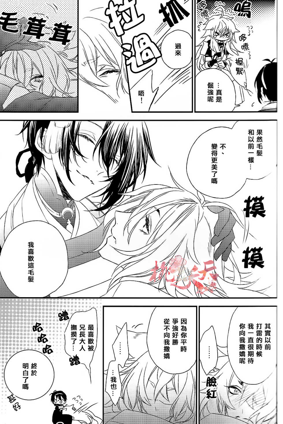 (SPARK10) [MTG (Asahiko)] Raimei ga Kikoeru (Touken Ranbu) [Chinese] [桃之夭夭] - Page 12