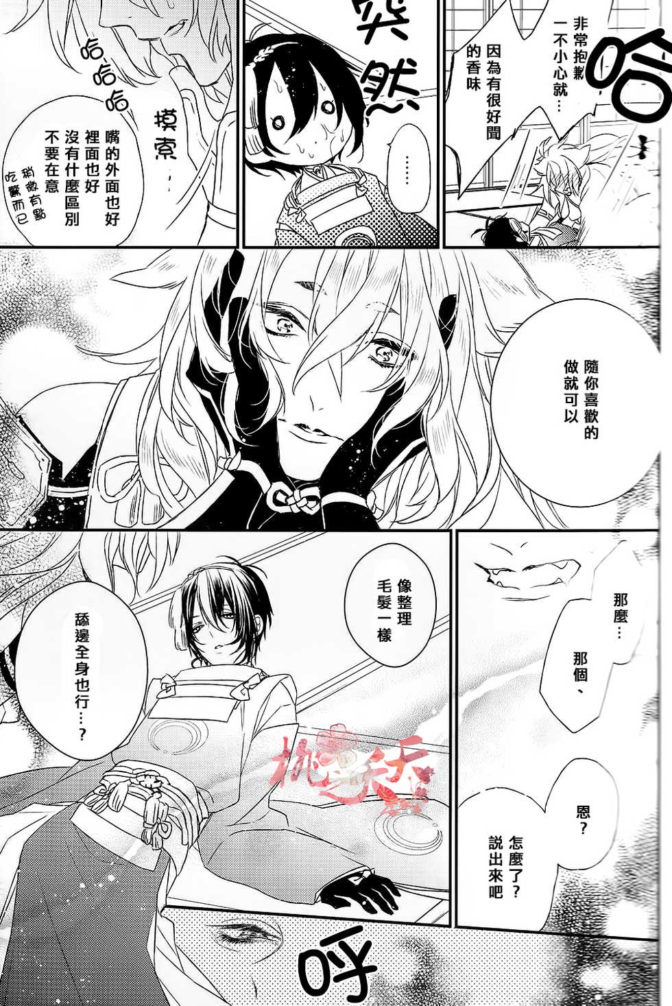 (SPARK10) [MTG (Asahiko)] Raimei ga Kikoeru (Touken Ranbu) [Chinese] [桃之夭夭] - Page 16