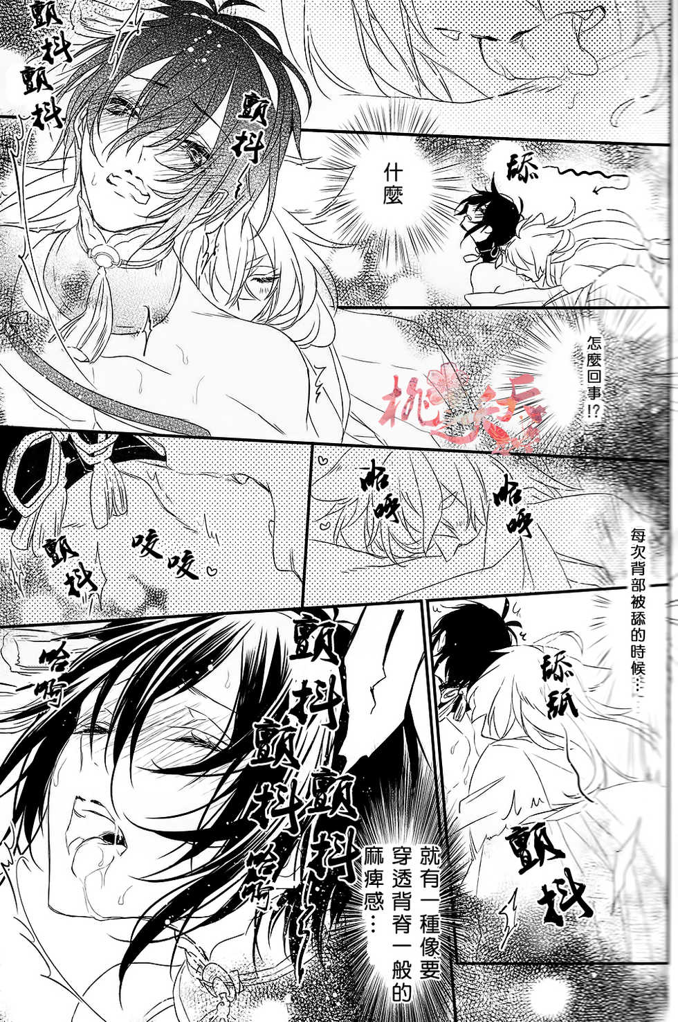 (SPARK10) [MTG (Asahiko)] Raimei ga Kikoeru (Touken Ranbu) [Chinese] [桃之夭夭] - Page 20