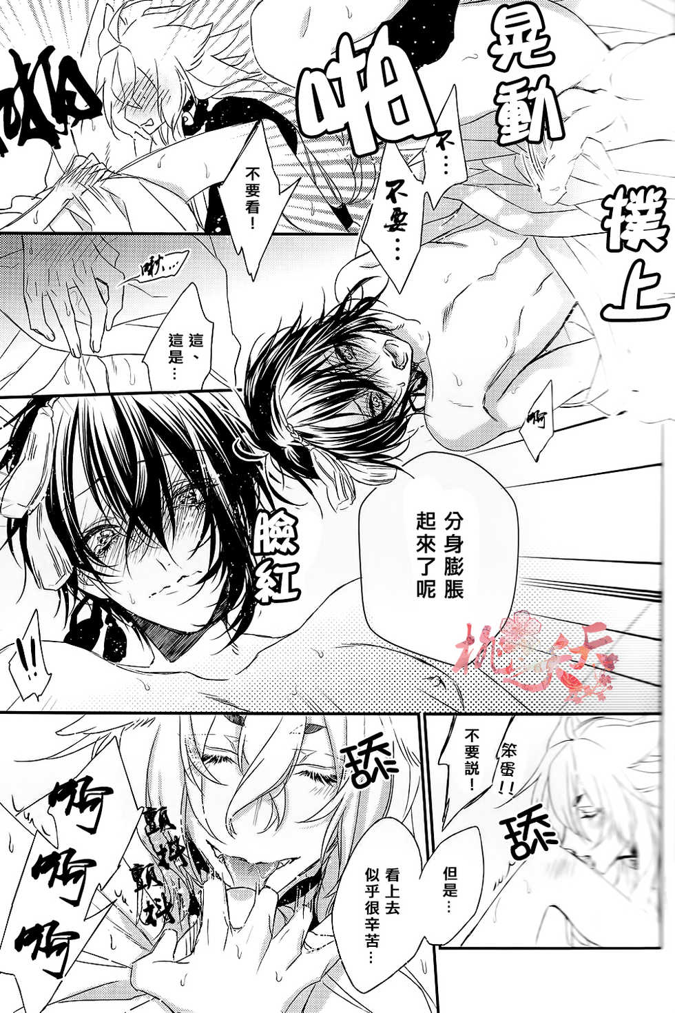 (SPARK10) [MTG (Asahiko)] Raimei ga Kikoeru (Touken Ranbu) [Chinese] [桃之夭夭] - Page 24