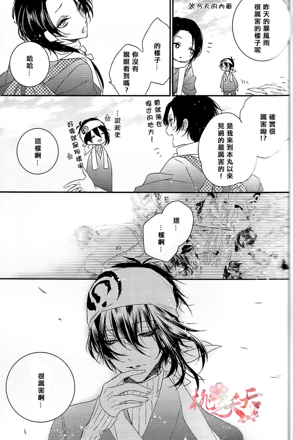 (SPARK10) [MTG (Asahiko)] Raimei ga Kikoeru (Touken Ranbu) [Chinese] [桃之夭夭] - Page 30