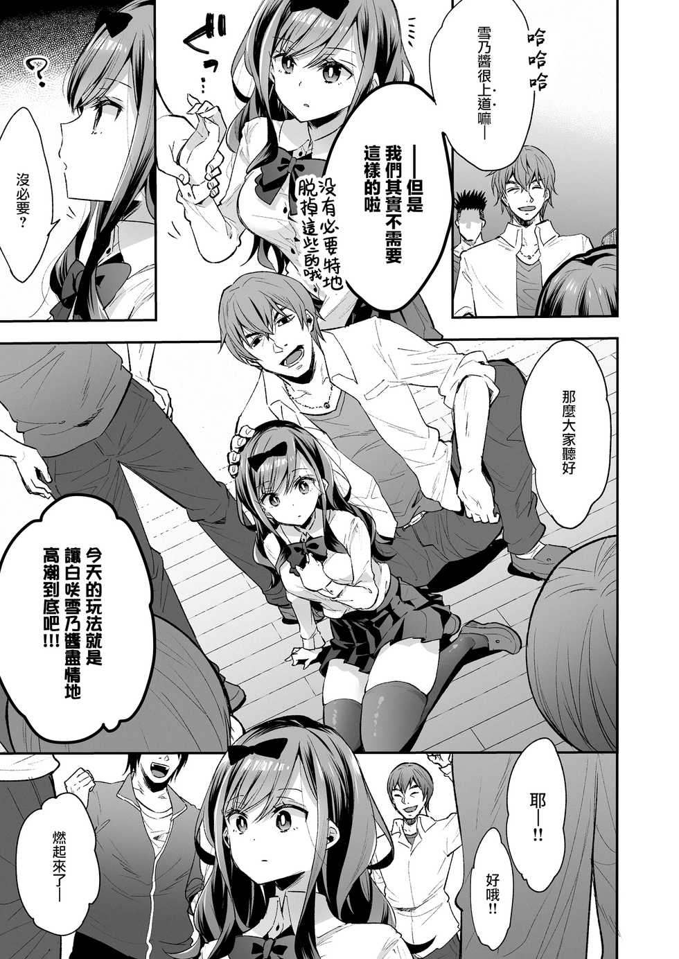 [Mochi Dog Laboratory (Asakai Mocchinu)] Omocha Shoujo Mugen Zecchou ni Naku | 玩具少女 在无限高潮中哭泣 [Chinese] [暴碧汉化组] [Digital] - Page 16