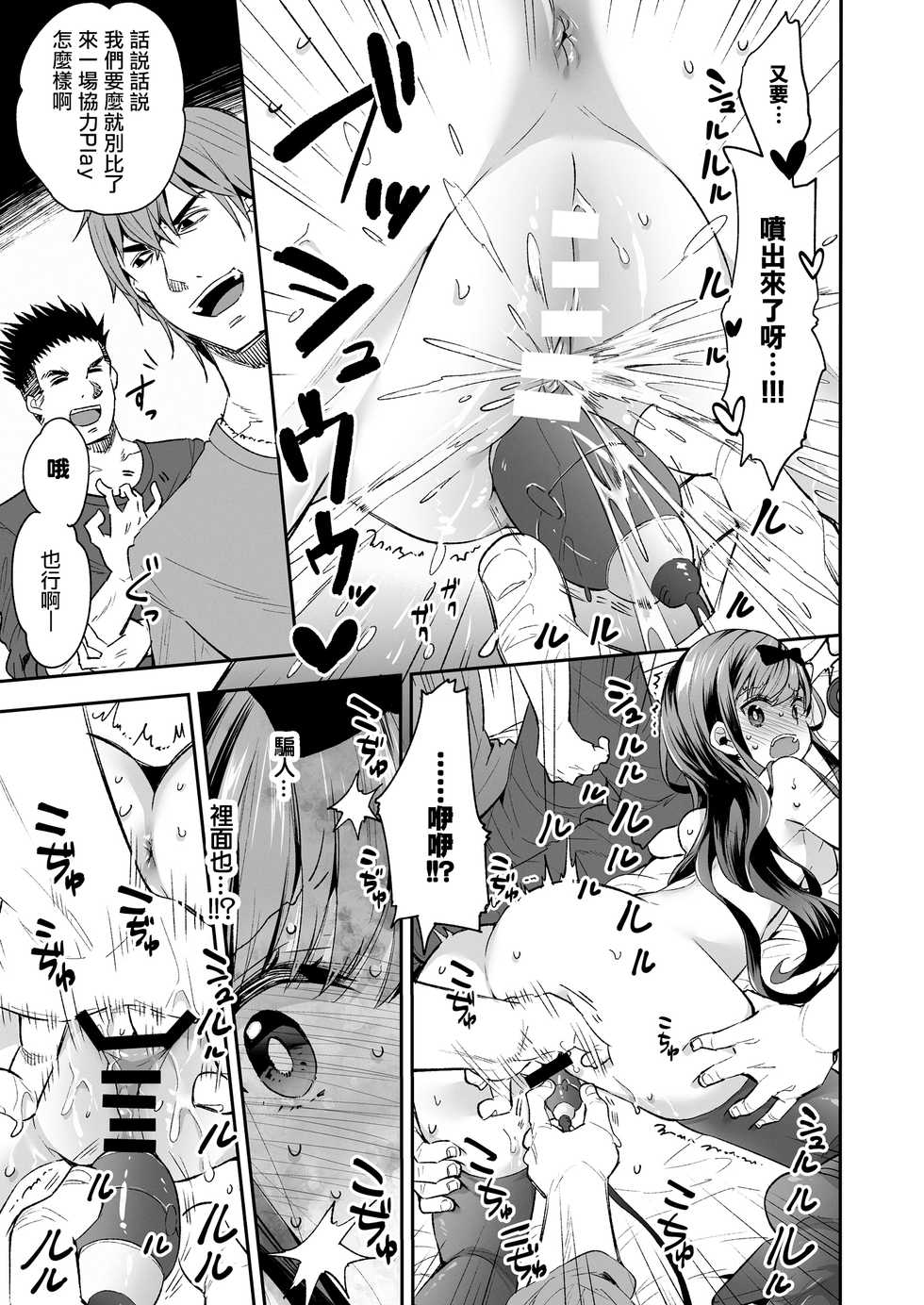 [Mochi Dog Laboratory (Asakai Mocchinu)] Omocha Shoujo Mugen Zecchou ni Naku | 玩具少女 在无限高潮中哭泣 [Chinese] [暴碧汉化组] [Digital] - Page 40