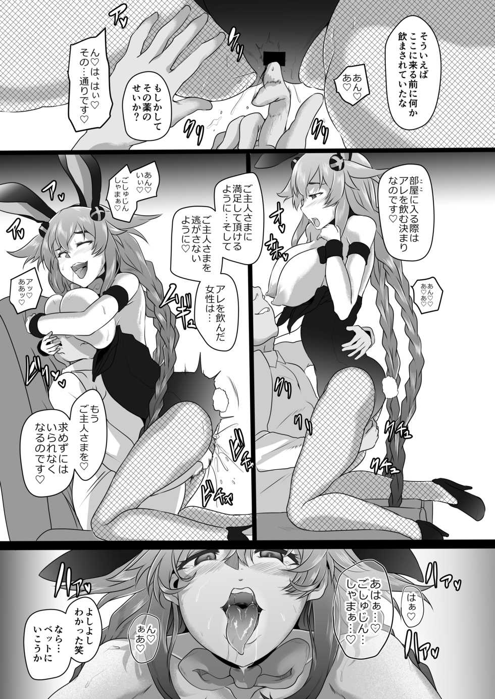 [CotesDeNoix (Cru)] Fallen Heart Another √Chaos (Hyperdimension Neptunia) [Digital] - Page 26