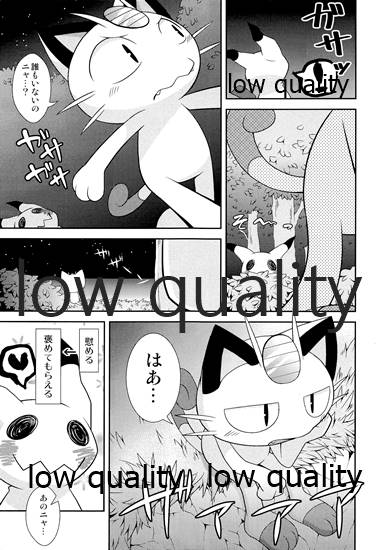 (けもケット6) [PELL-MELL WORKS (鴻上)] ブキミなぶきっちょ (ポケットモンスター) - Page 9