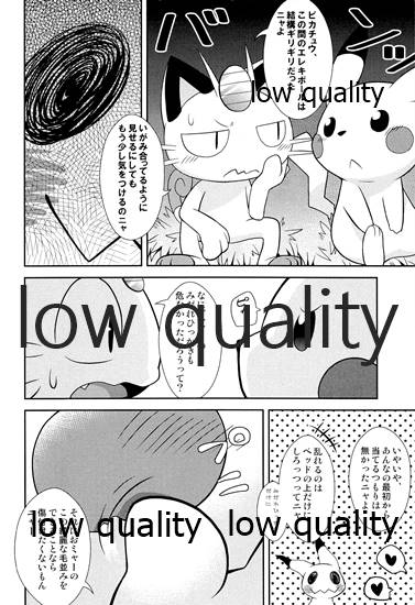(けもケット6) [PELL-MELL WORKS (鴻上)] ブキミなぶきっちょ (ポケットモンスター) - Page 10