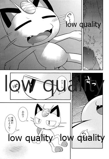 (けもケット6) [PELL-MELL WORKS (鴻上)] ブキミなぶきっちょ (ポケットモンスター) - Page 13