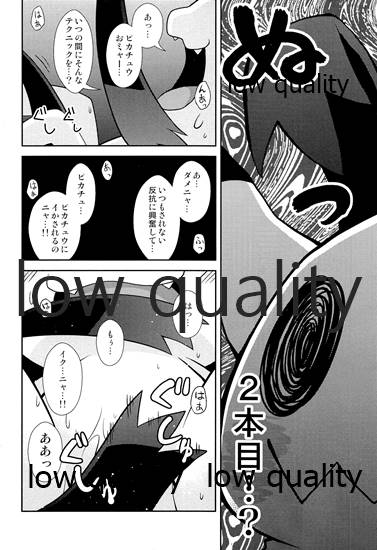 (けもケット6) [PELL-MELL WORKS (鴻上)] ブキミなぶきっちょ (ポケットモンスター) - Page 20
