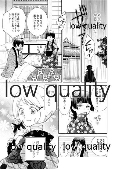 (コミティア134) [やまぐち楼 (ヤマグチシンジ)] 春愁の猫 - Page 10