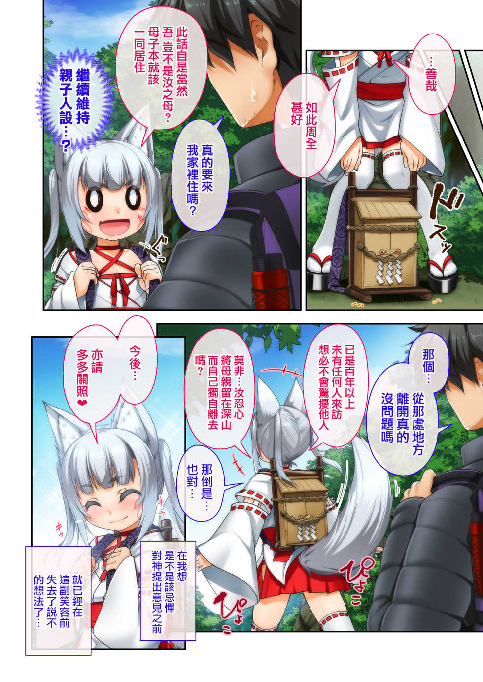 [High-Spirit (Aogiri Penta)] Mesu ♂ Kami [Chinese] [瑞树汉化组] - Page 18