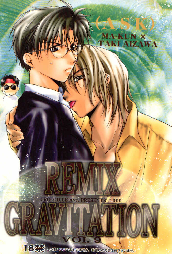 [CROCODILE-Ave. (Murakami Maki)] Remix Gravitation 9 (Gravitation) - Page 1