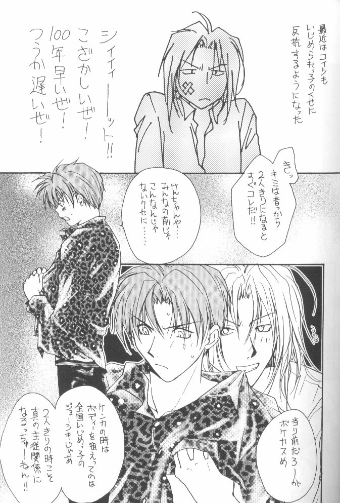 [CROCODILE-Ave. (Murakami Maki)] Remix Gravitation 9 (Gravitation) - Page 17