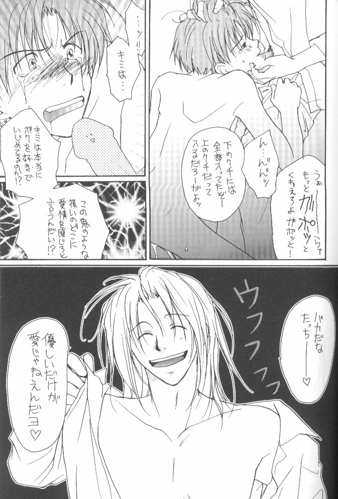 [CROCODILE-Ave. (Murakami Maki)] Remix Gravitation 9 (Gravitation) - Page 31