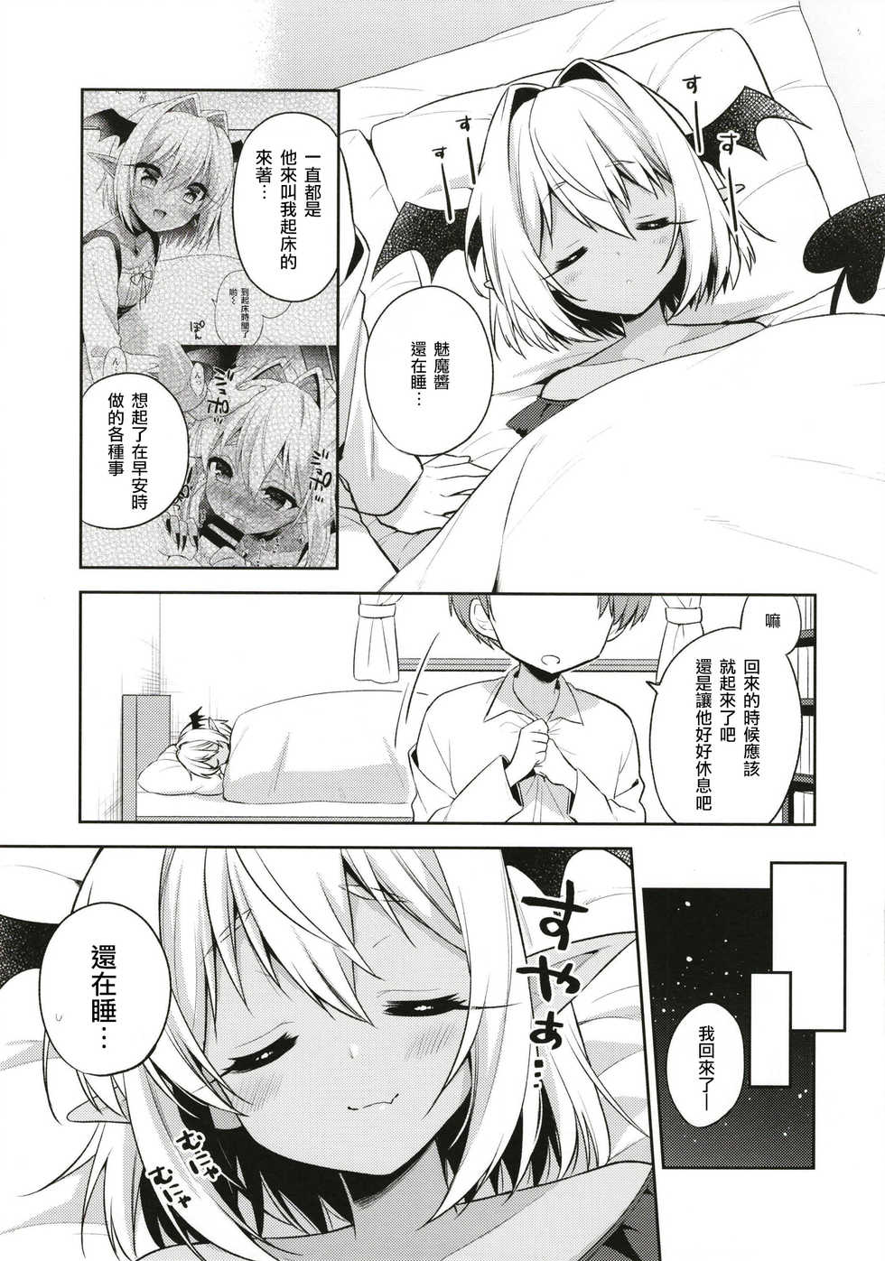 [R*kaffy (Aichi Shiho)] Shounen Succubus -Suikan Hen- [Chinese] [瑞树汉化组] [Digital] - Page 11