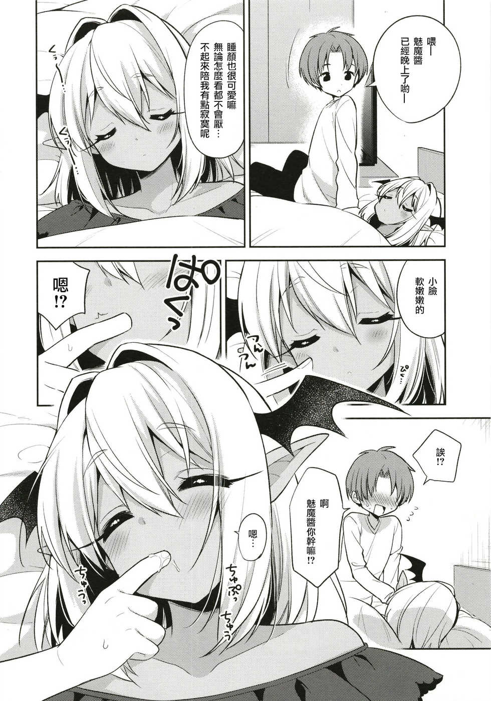 [R*kaffy (Aichi Shiho)] Shounen Succubus -Suikan Hen- [Chinese] [瑞树汉化组] [Digital] - Page 12