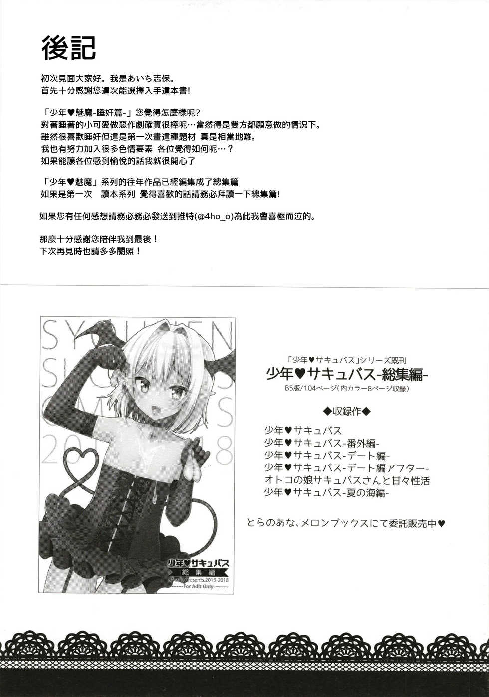 [R*kaffy (Aichi Shiho)] Shounen Succubus -Suikan Hen- [Chinese] [瑞树汉化组] [Digital] - Page 25