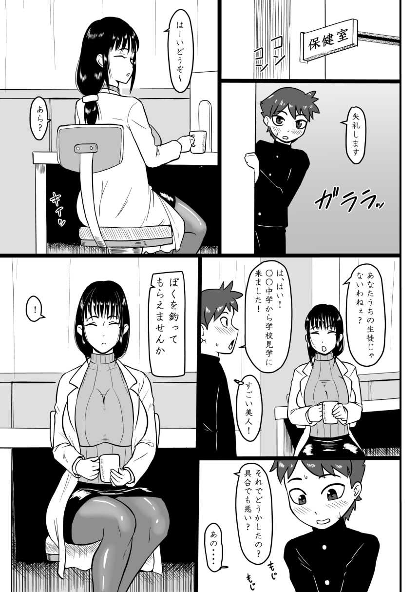 [Oneekyou (ML)] Houkago Doutei Bouya Nisshi (Houkago Teibou Nisshi) [Digital] - Page 2