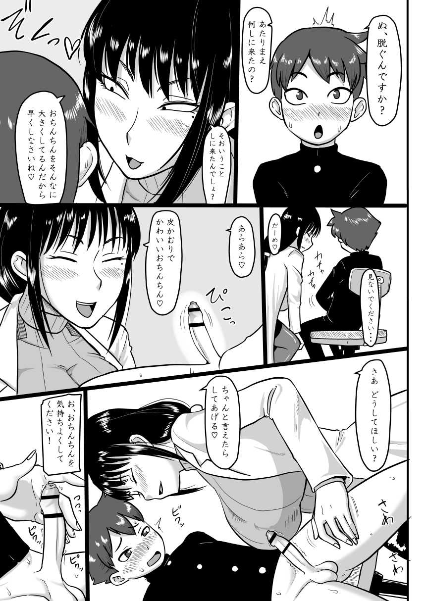 [Oneekyou (ML)] Houkago Doutei Bouya Nisshi (Houkago Teibou Nisshi) [Digital] - Page 4