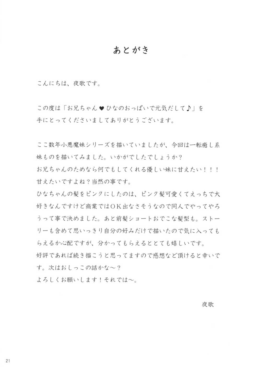 [Asatsuki Dou (Youta)] Onii-chan Hina no Oppai de Genki Dashite [English] [Novellus] [Digital] - Page 20
