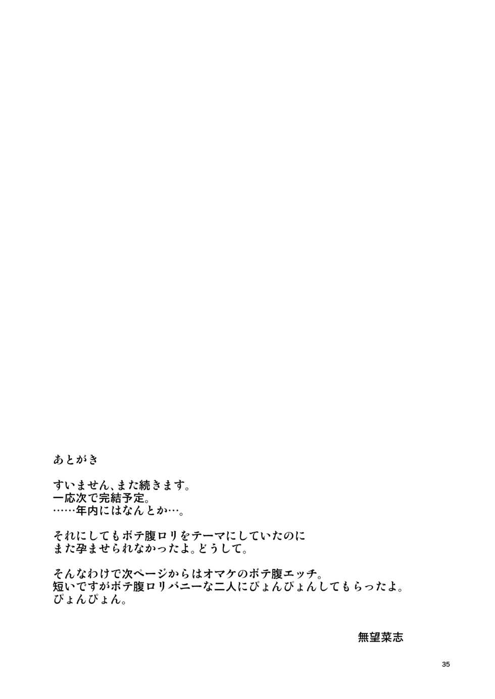 [RUBBISH Selecting Squad (Namonashi)] RE-EX Sachiusui Bokukko ga Shiawase? Ni Naru Made no Hanashi 2 - Page 34