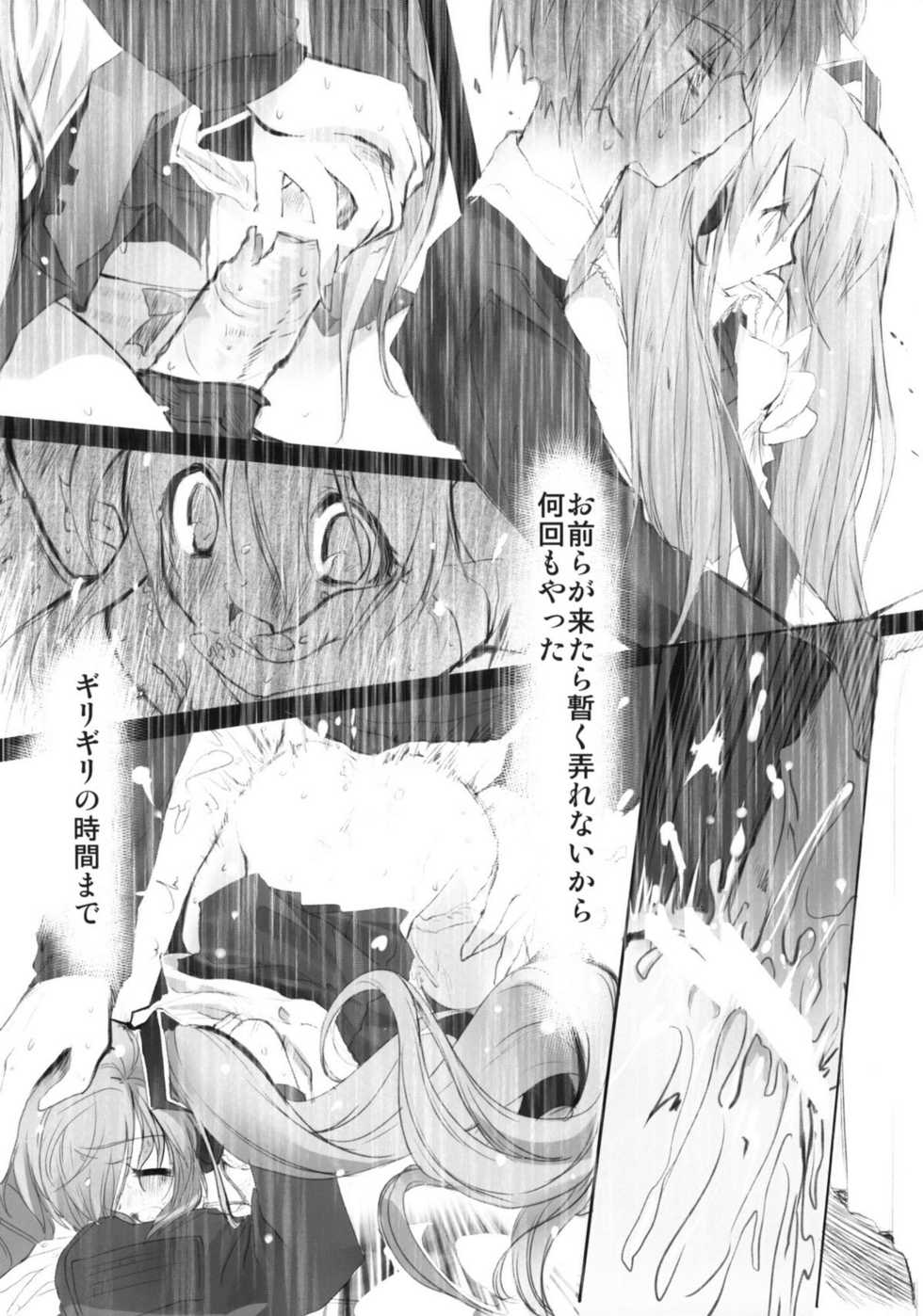 [AVA (Mugen-DAI)] Bukiyou na Vocaloid no Ohanashi (VOCALOID) - Page 8