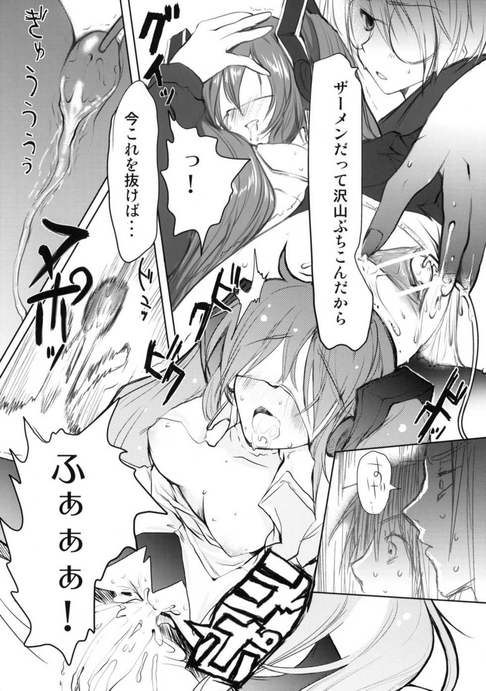 [AVA (Mugen-DAI)] Bukiyou na Vocaloid no Ohanashi (VOCALOID) - Page 9