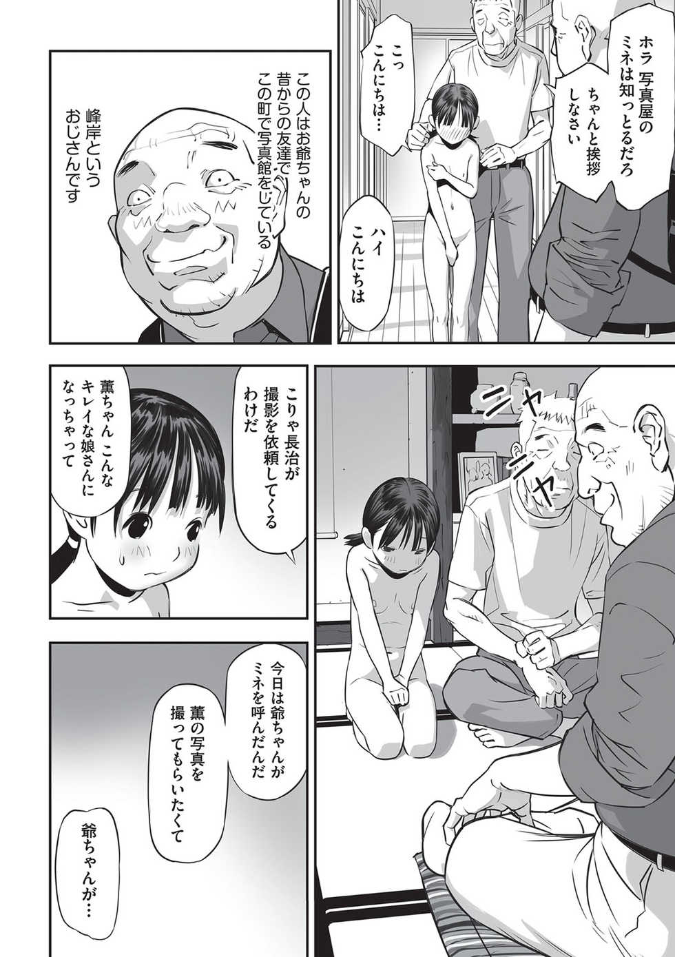 [Hanainu] Ima Doko ni Nani ga Haitte Iru ka Itte Minasai! [Digital] - Page 15